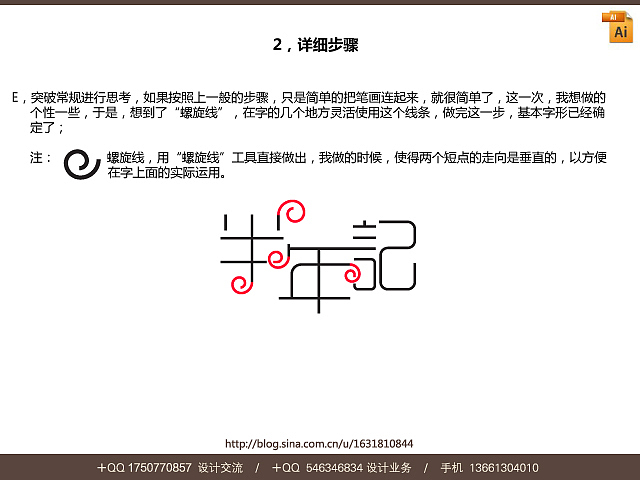 我的字体法则（刘兵克字体设计经验分享，04）（图ZMjQzMDU4NA==） - 字体/字形 - 站酷设计师刘兵克原创素材 - 站酷ZCOOL