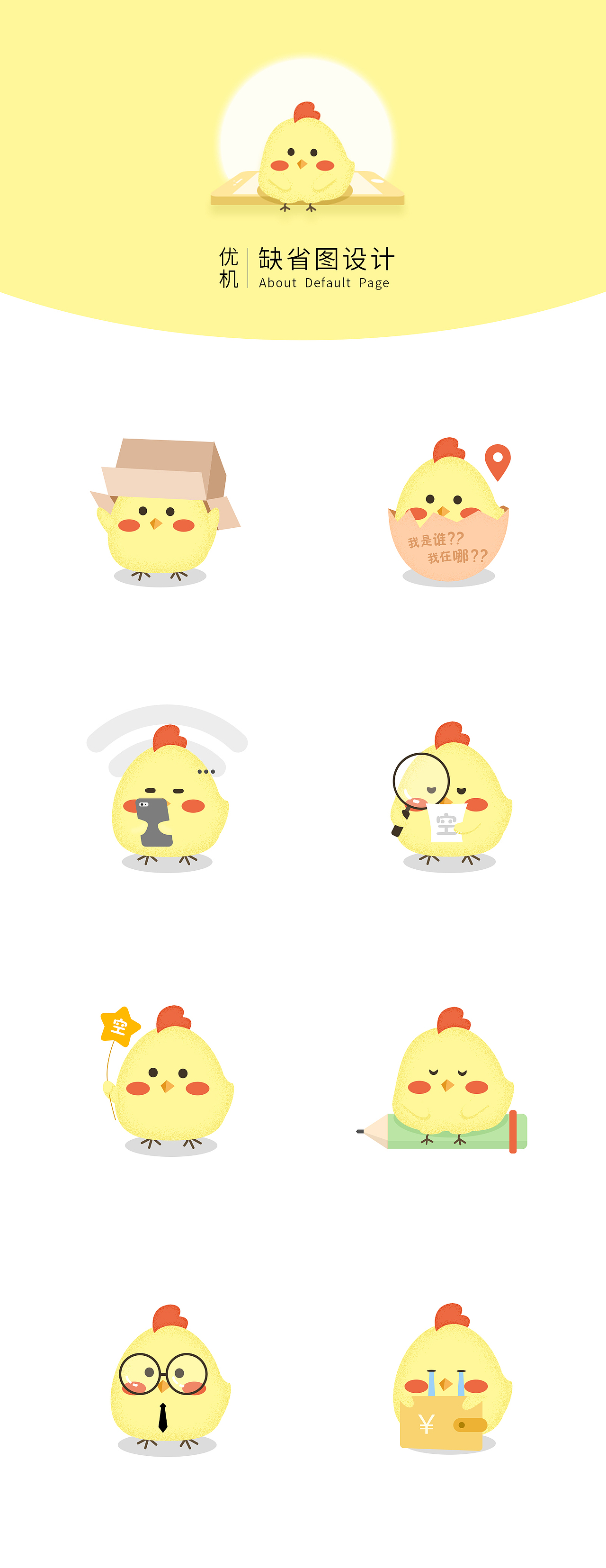 小鸡缺省图（图ZODkxNDMxNDQ=） - 图标 - 站酷设计师山合隹原创素材 - 站酷ZCOOL