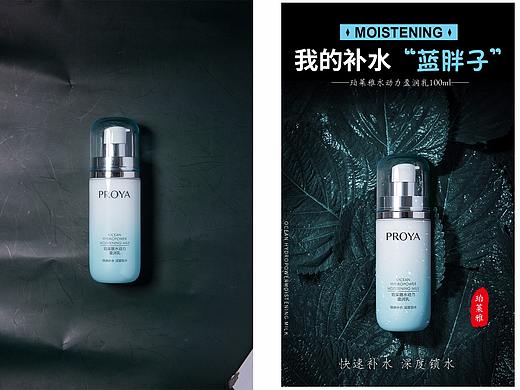 珀莱雅水动力乳液产品修图