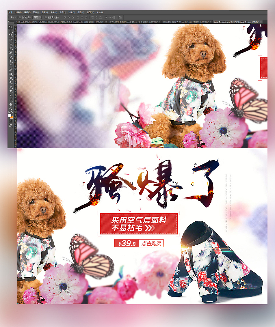 【海报】复古印花外套 淘宝 天猫 电商 海报 宠物 衣服 服饰 详情页