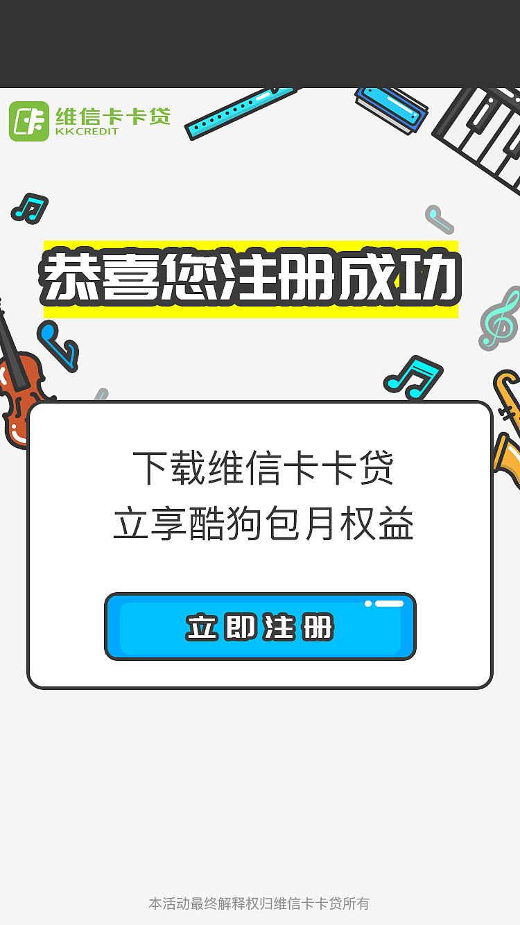 维信卡卡贷与酷狗首次合作的h5（图ZMTIxNTgyNjA0） - 其他UI - 站酷设计师王大大DIME原创素材 - 站酷ZCOOL
