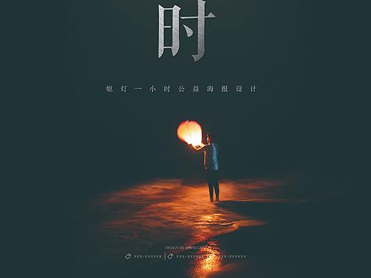公益海报