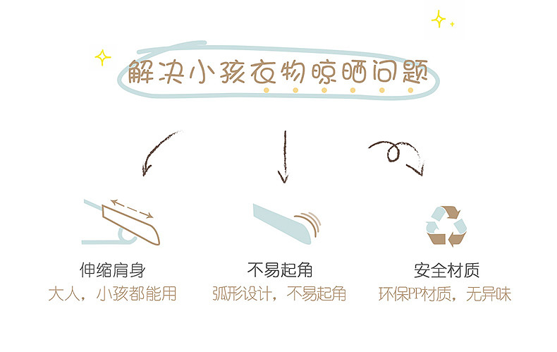 儿童伸缩衣架 详情页