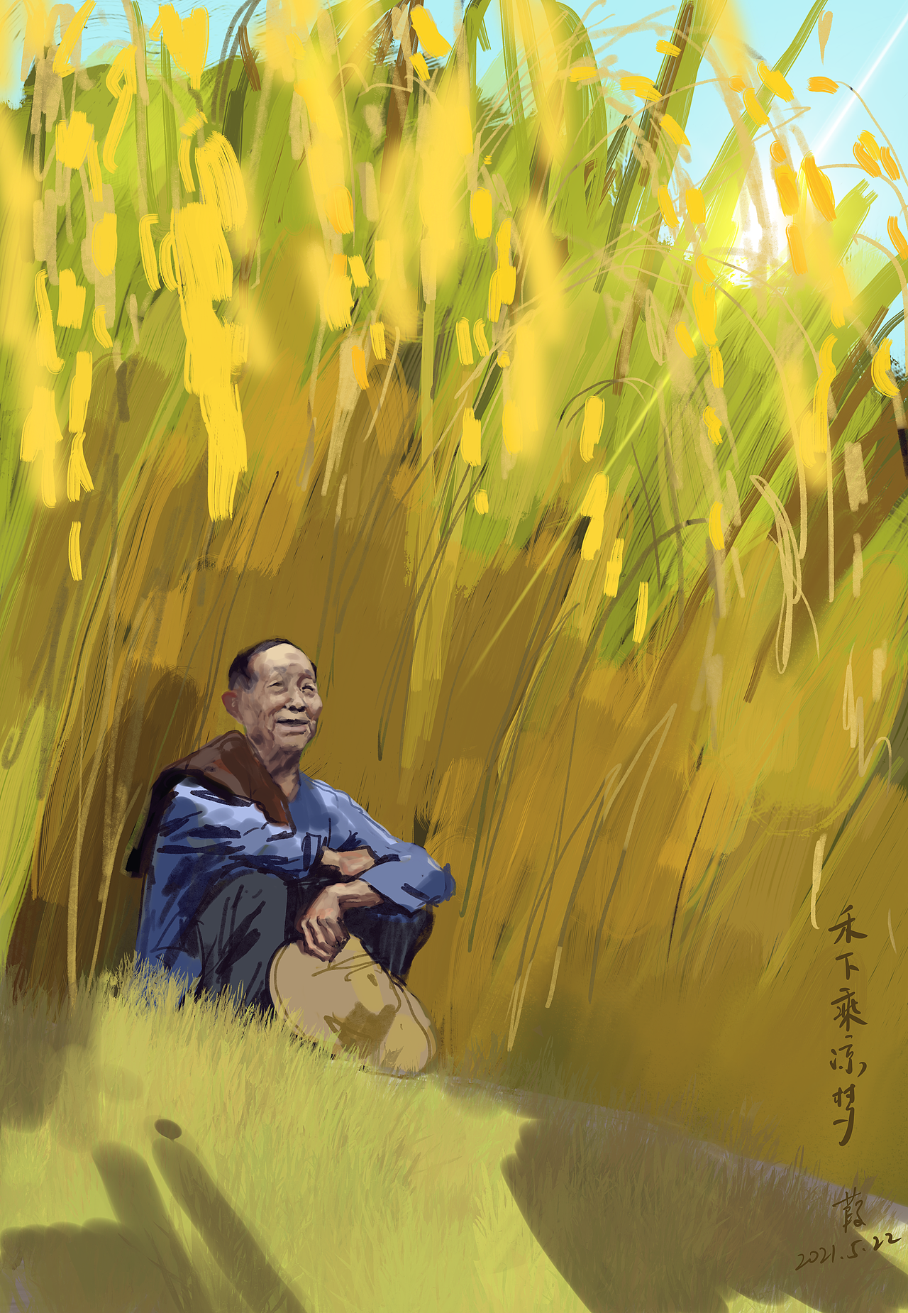 画了一张袁老的禾下乘凉梦