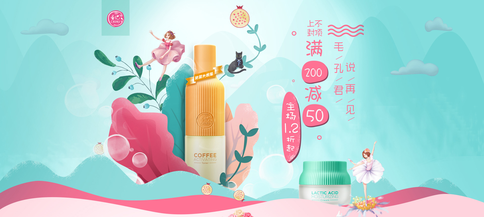 banner插画风小清新护肤品运营活动|网页|电商|捏捏帆的耳朵 - 原创