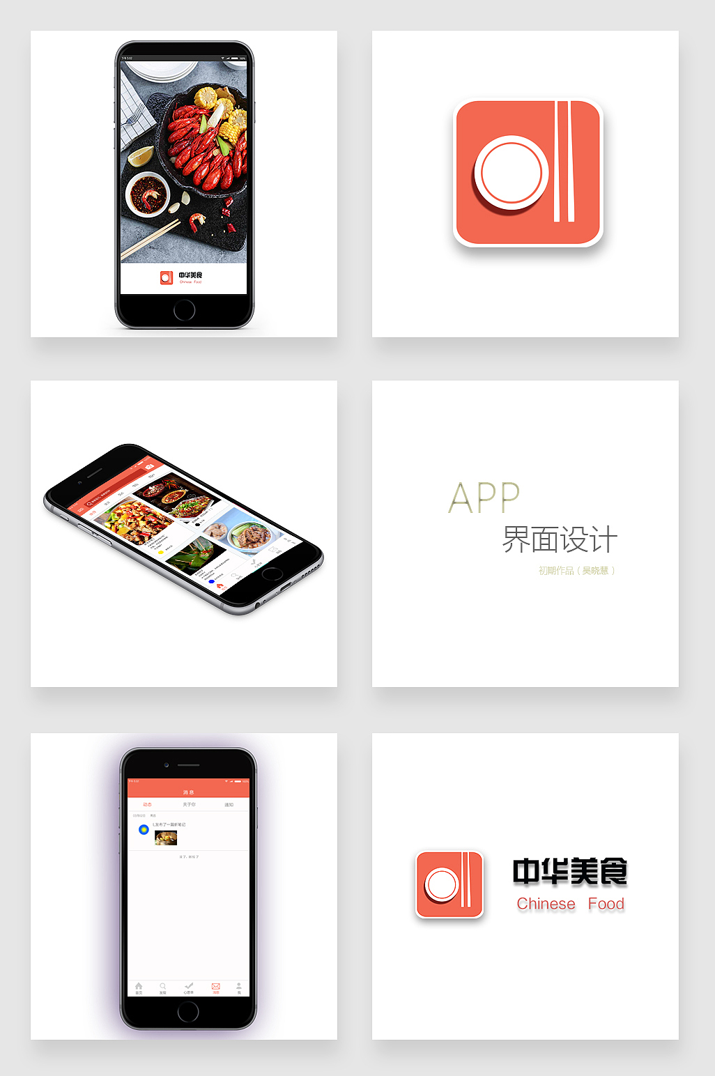 中华美食APP-概念设计