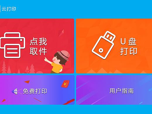 智能终端设备页面