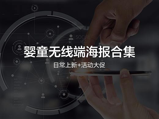 婴童baby手机端无线端海报
