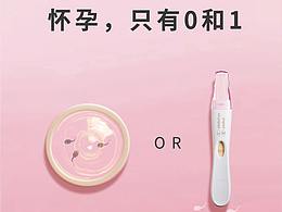 私激安全套九月節(jié)日借勢海報