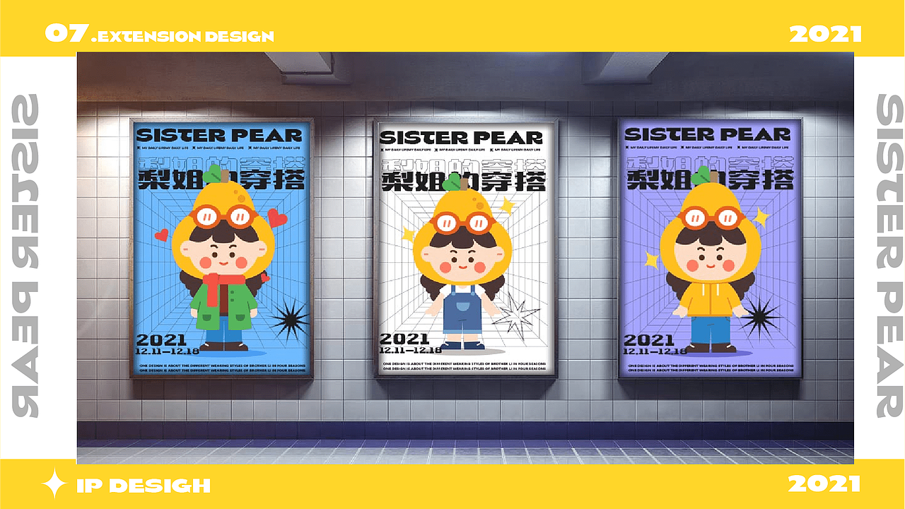 IP形象设计丨梨姐