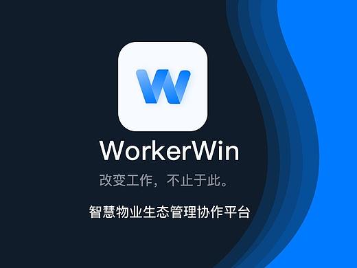 B端工具类App智慧物业生态管理协作平台