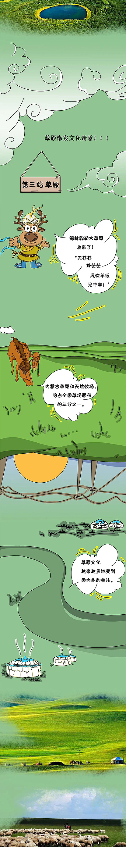 草原旅行团带你游内蒙古