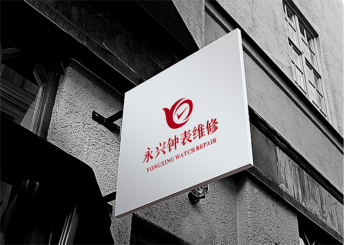 永兴表业LOGO设计（图ZMjU3NzA5MDQ=） - Logo - 站酷设计师墨点品牌设计原创素材 - 站酷ZCOOL
