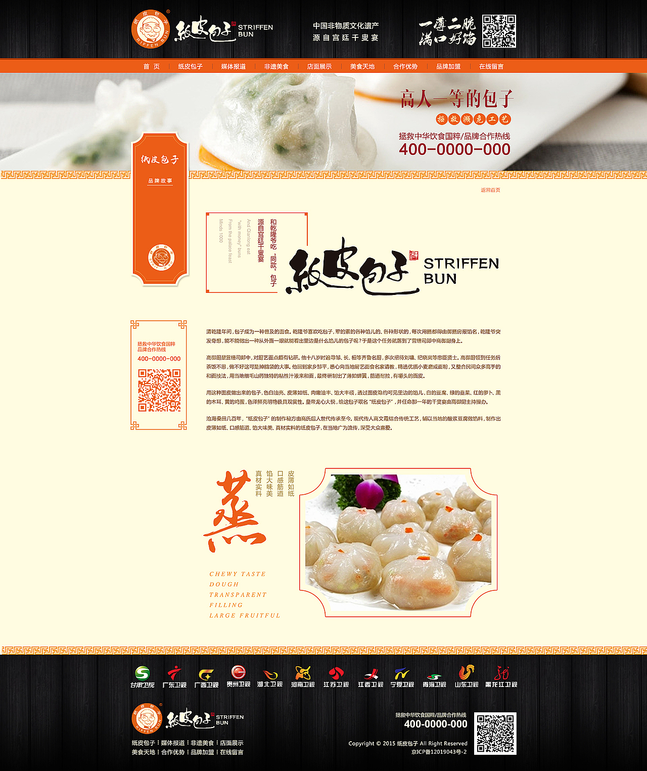 2015年总结-纸皮包子网站