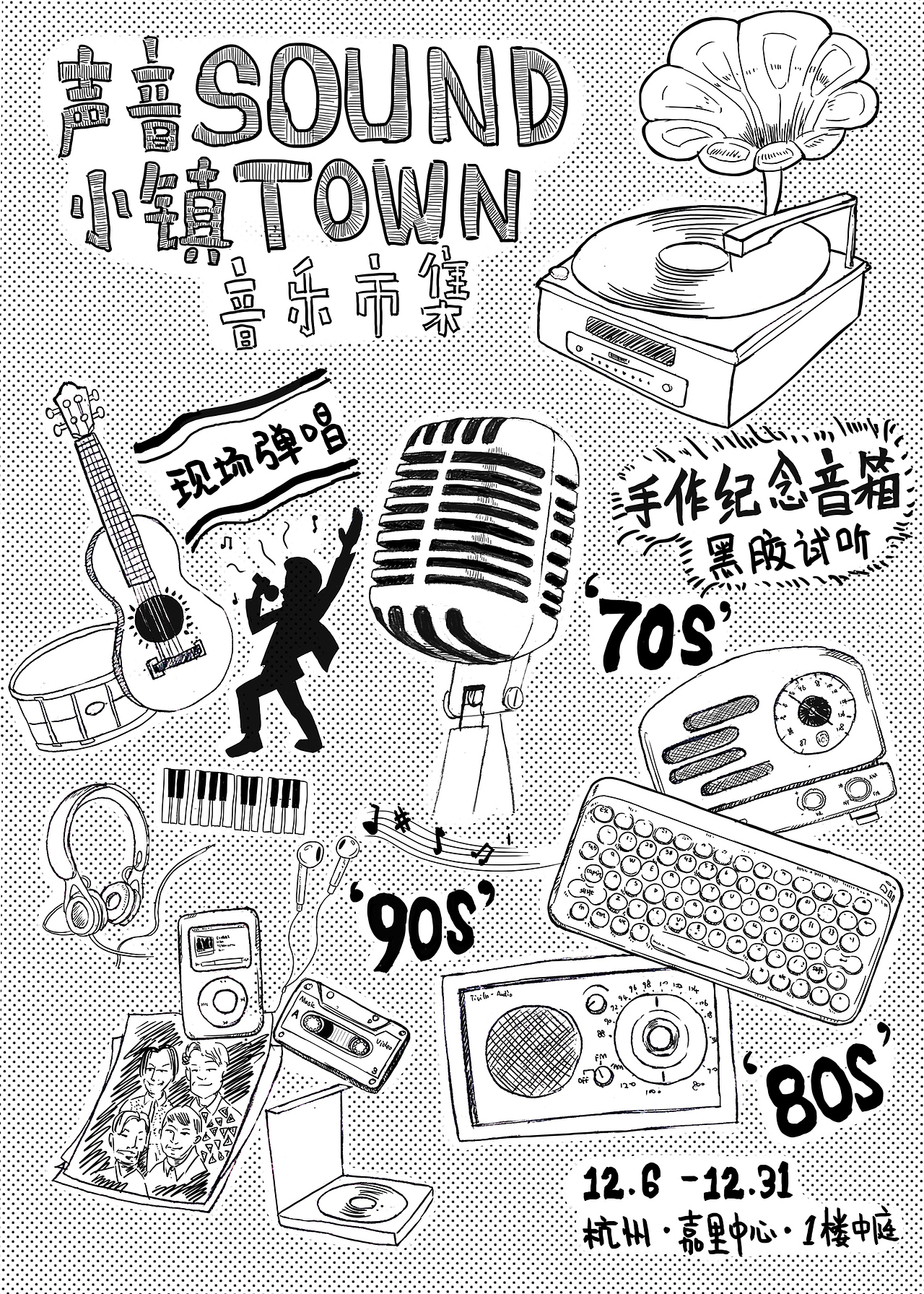声音小镇音乐市集（图ZNjUyMzEwMDg=） - 宣传物料 - 站酷设计师泡菜龙_sheman原创素材 - 站酷ZCOOL