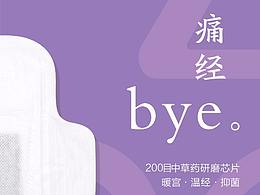 卫生巾