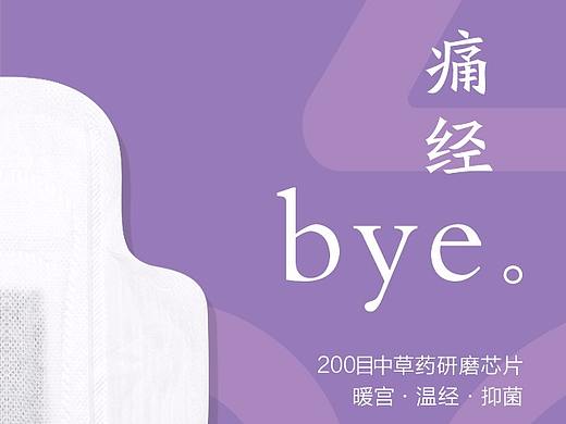 卫生巾品牌宣传海报组图