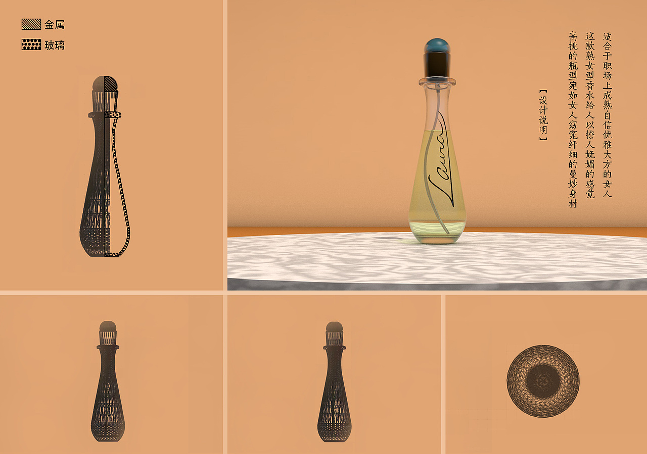 香水容器设计