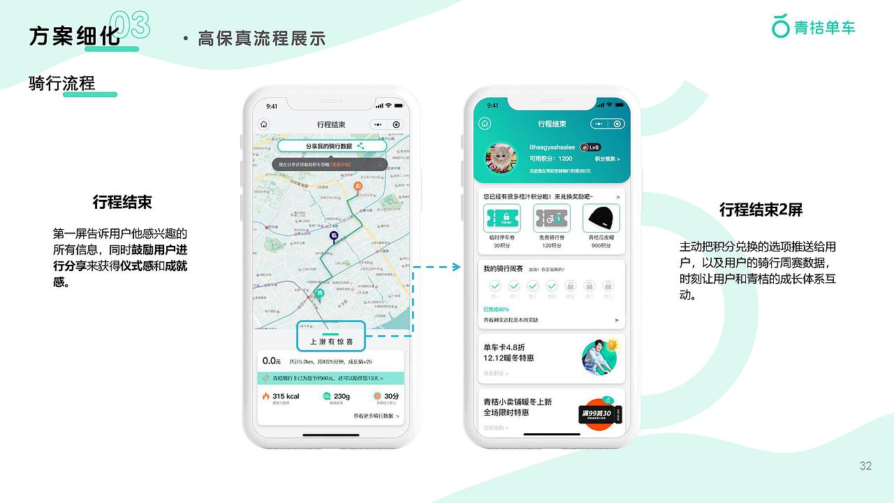 健康导向积分体系“桔汁”——青桔单车成长体系设计（图ZMjQyMDI5Mzgw） - 交互/UE - 站酷设计师樱桃爆弹小完能原创素材 - 站酷ZCOOL