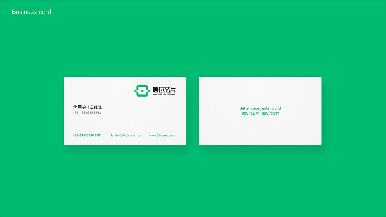 原位芯片品牌形象设计