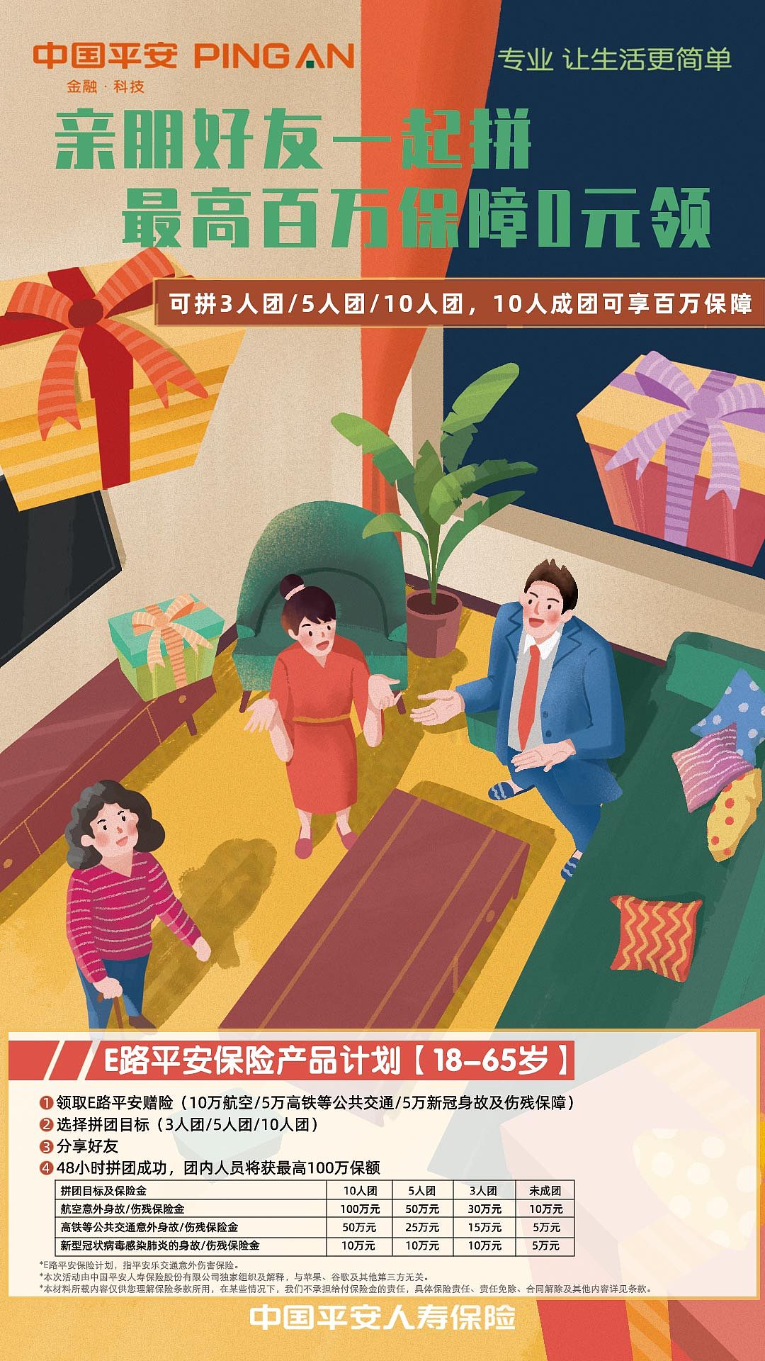 平安保险商业插画海报（图ZMjc2NDIxMDA4） - 商业插画 - 站酷设计师铜勺TS原创素材 - 站酷ZCOOL