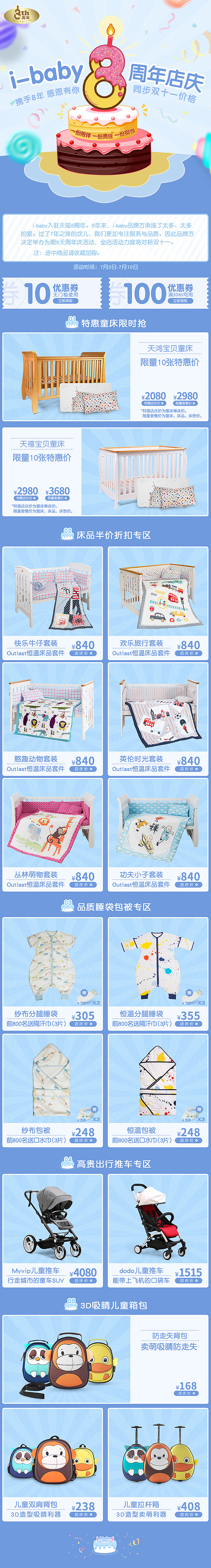 婴童类目电商首页 8周年店庆（图ZMTA0MDA0MTQw） - 电商 - 站酷设计师泡面要吃俩原创素材 - 站酷ZCOOL