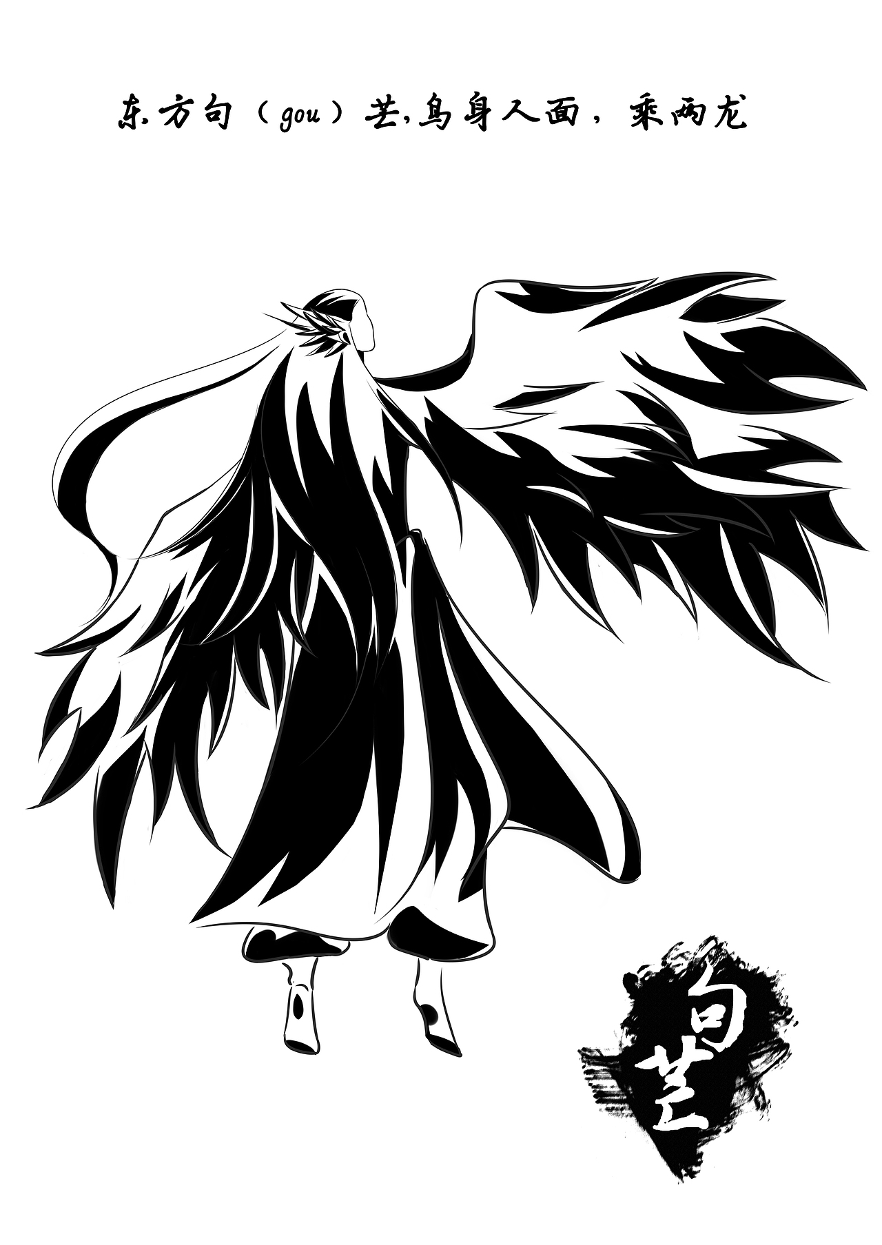 山海经（图ZMTg2NDk1ODky） - 概念设定 - 站酷设计师起名好难就叫Z酱原创素材 - 站酷ZCOOL