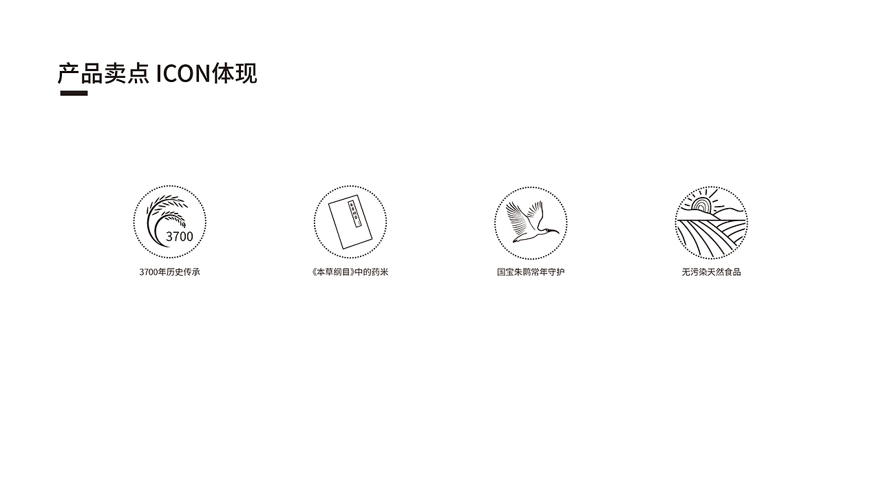 正香宜黑米 包装设计
