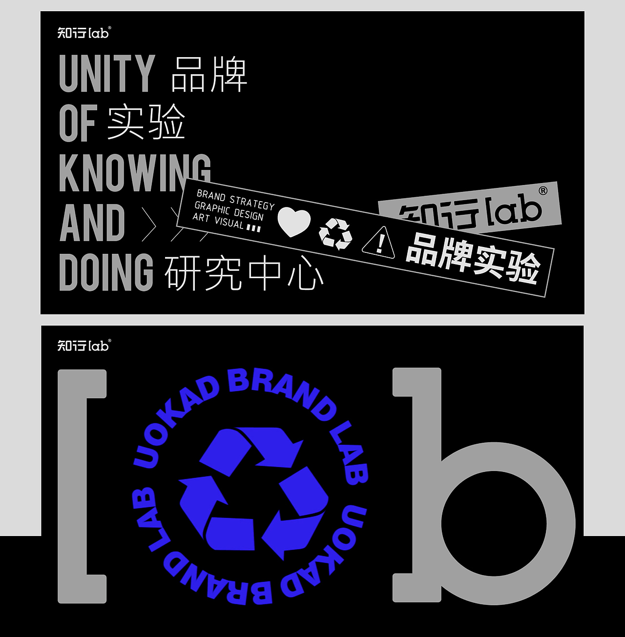 UOKAD丨知行Lab品牌实验室