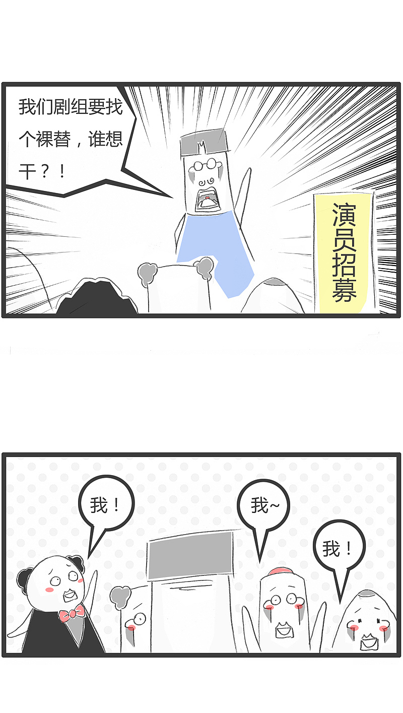 剧组缺一个和女主角对戏的演员,跑龙套的圈子都沸腾了