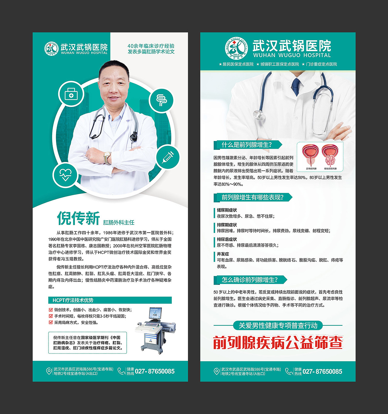 医院易拉宝（图ZMjE4MTUwMzQw） - 宣传物料 - 站酷设计师julia_yi原创素材 - 站酷ZCOOL