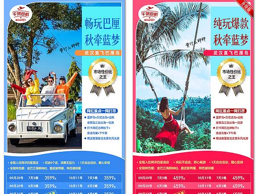 巴厘岛旅游海报（系列海报01）