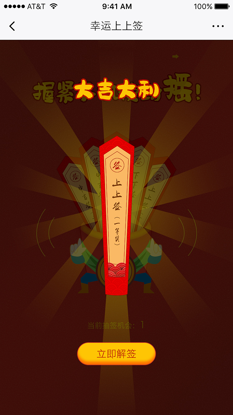 【H5】幸运上上签（图ZMTgwMTk2NTE2） - 运营设计 - 站酷设计师sun哥原创素材 - 站酷ZCOOL