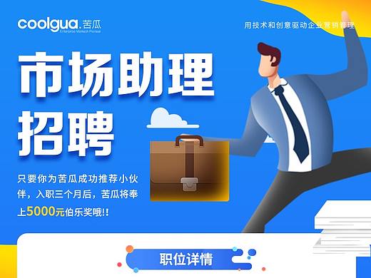 运营视觉-招聘海报