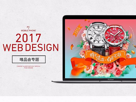 2017年作品集-手表类目