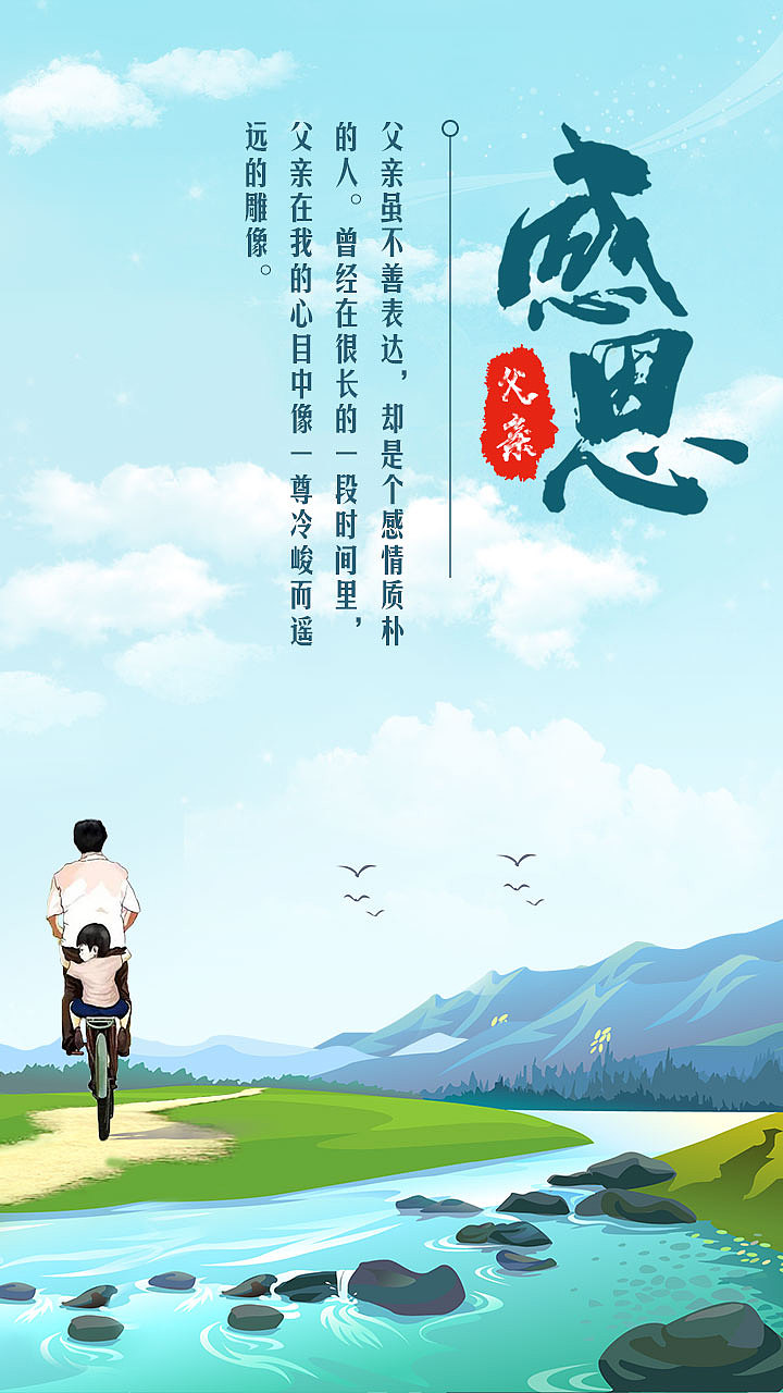父亲节海报（图ZMTIwMjQ1ODAw） - 海报 - 站酷设计师莫忘本心原创素材 - 站酷ZCOOL