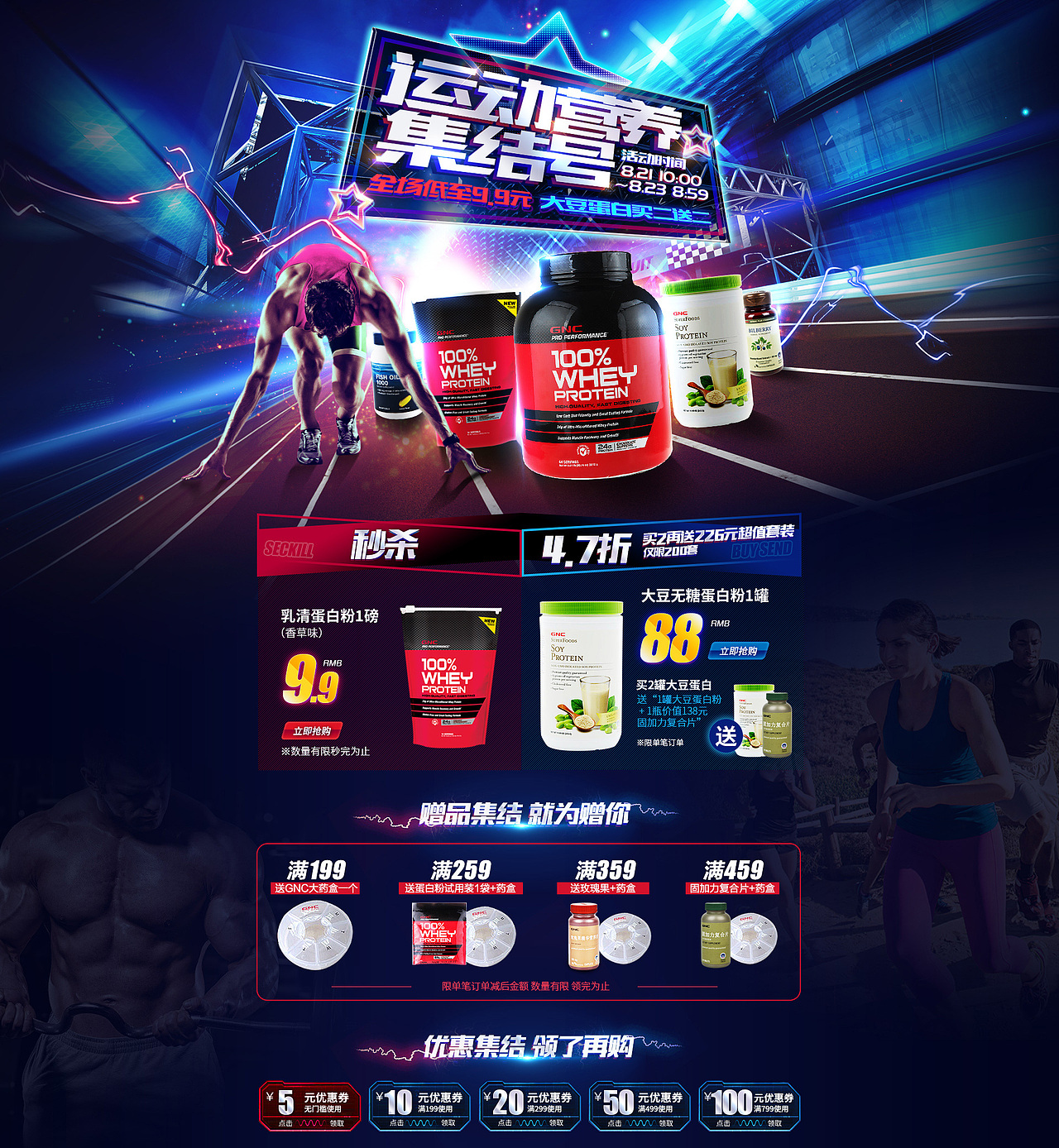 GNC旗舰店活动首页