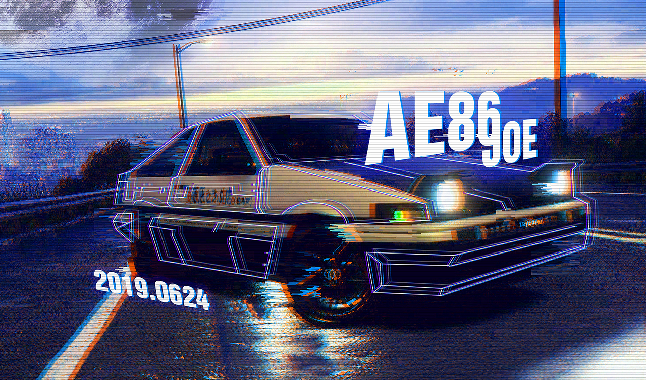 秋名山上的赛博朋克风/AE86