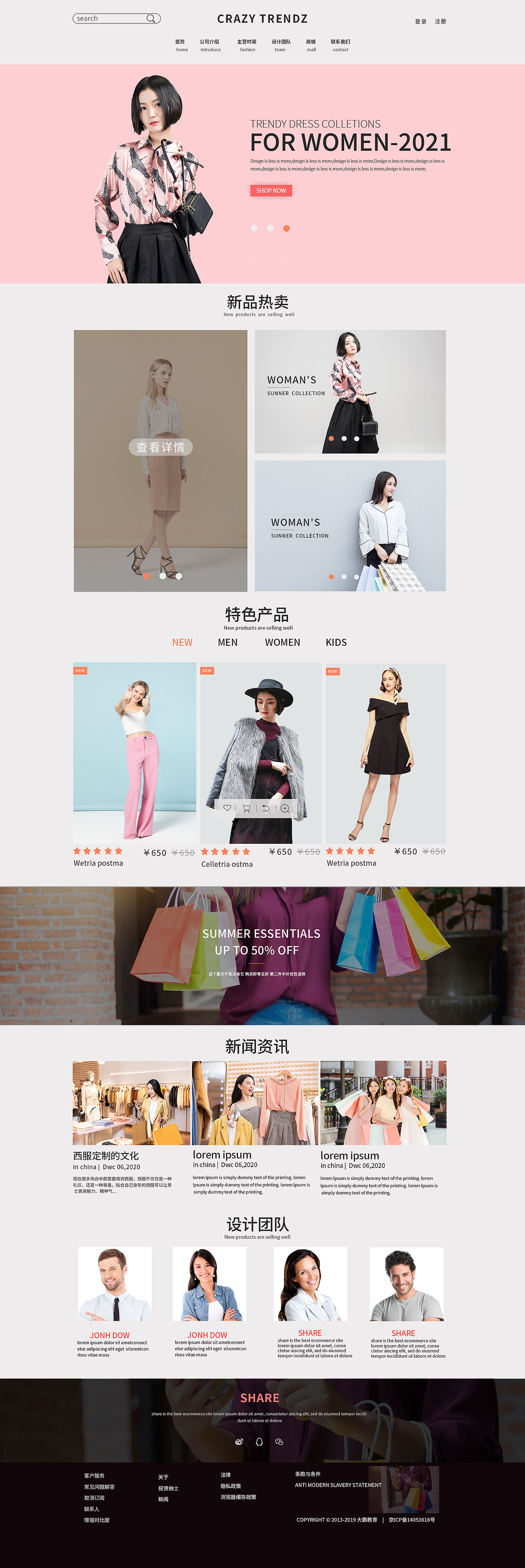 服装网站首页设计