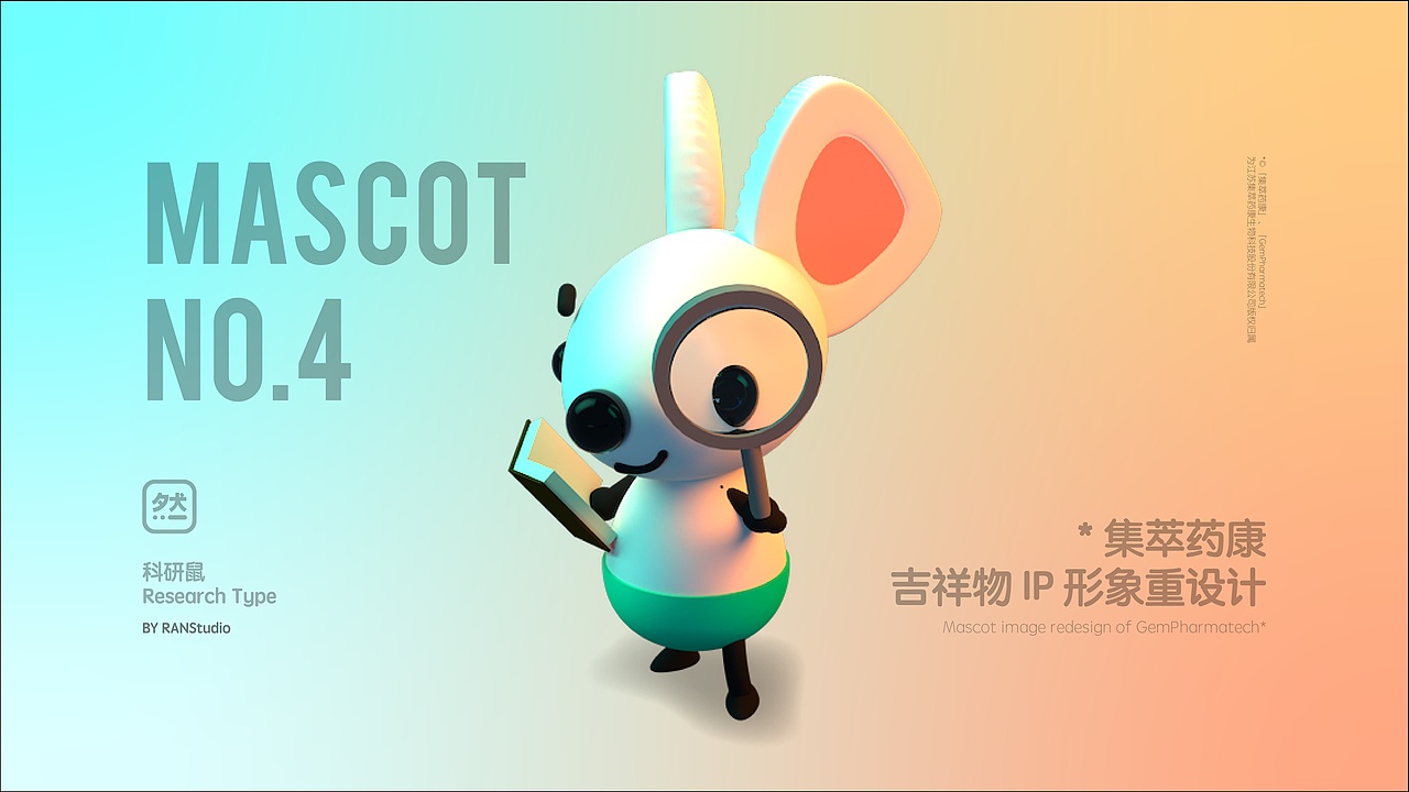 ip设计集萃药康吉祥物ip形象重设计