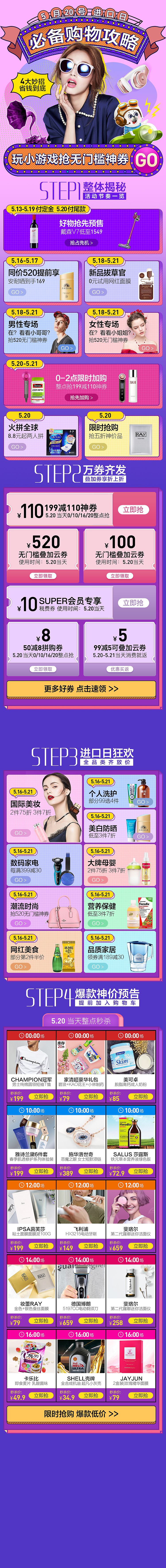 520进口日-攻略（图ZMTg2NTAyNDM2） - 电商 - 站酷设计师梦色精灵原创素材 - 站酷ZCOOL