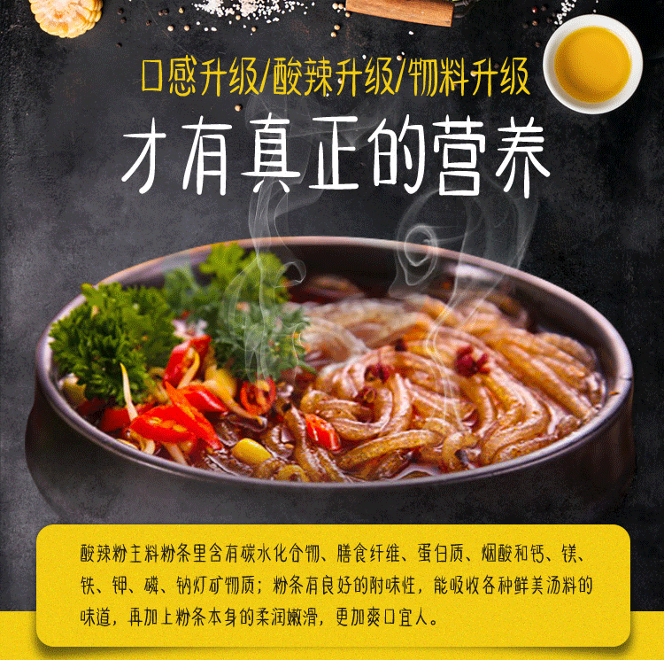 原创作品：天猫 淘宝 酸辣粉 详情页设计展示（图ZNzc0OTkzODg=） - 电商 - 站酷设计师猫里胡同原创素材 - 站酷ZCOOL