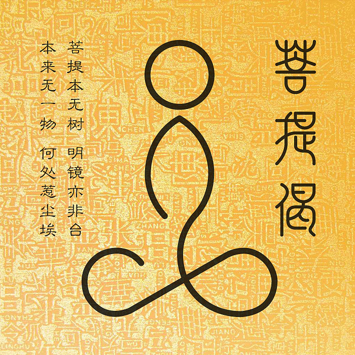 一款佛系品牌菩提偈的logo设计