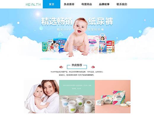 HEALTH母婴用品