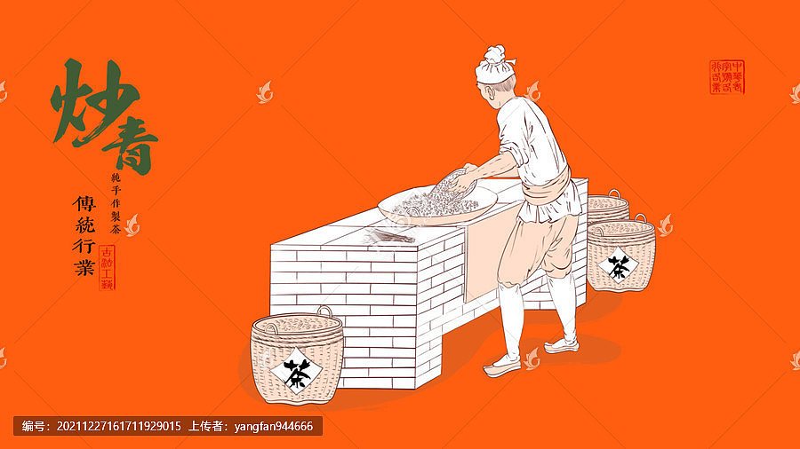 炒青茶叶制作流程传统手艺插画（图ZMjg0NzY4MzA0） - 商业插画 - 站酷设计师yangfan944666原创素材 - 站酷ZCOOL
