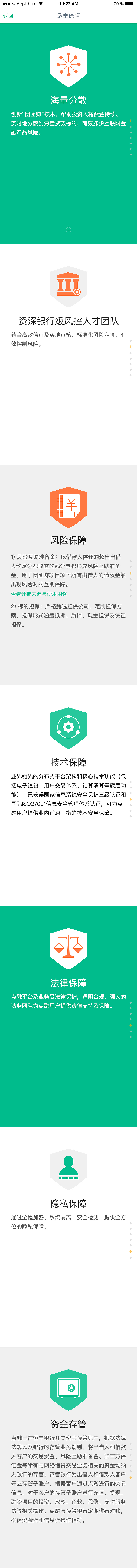 点融项目(APP界面)