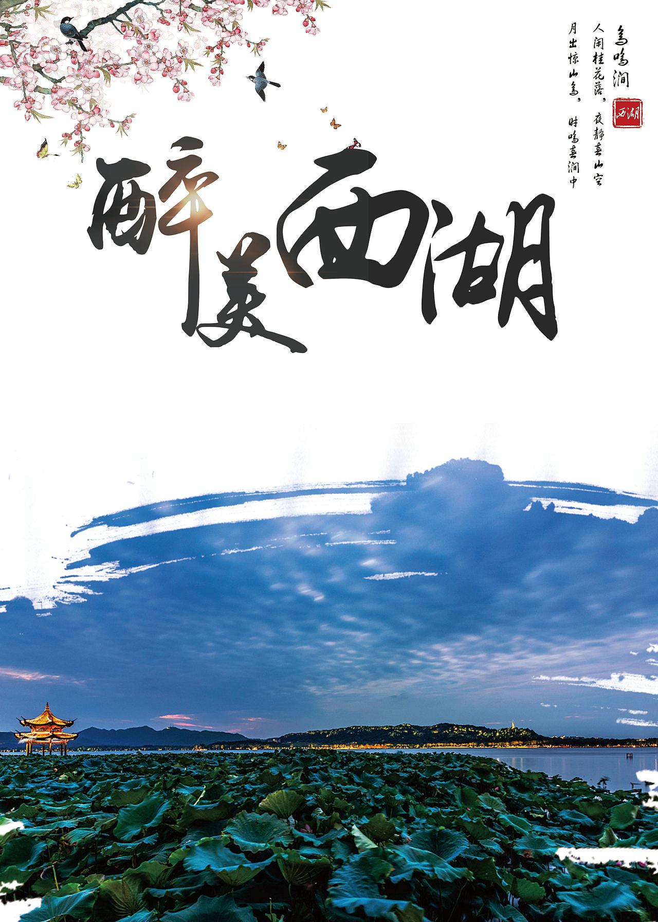 江南旅游海报（图ZMTY2NjAxODIw） - 海报 - 站酷设计师芒果小宇原创素材 - 站酷ZCOOL