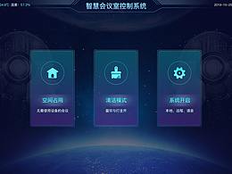 中控系统
