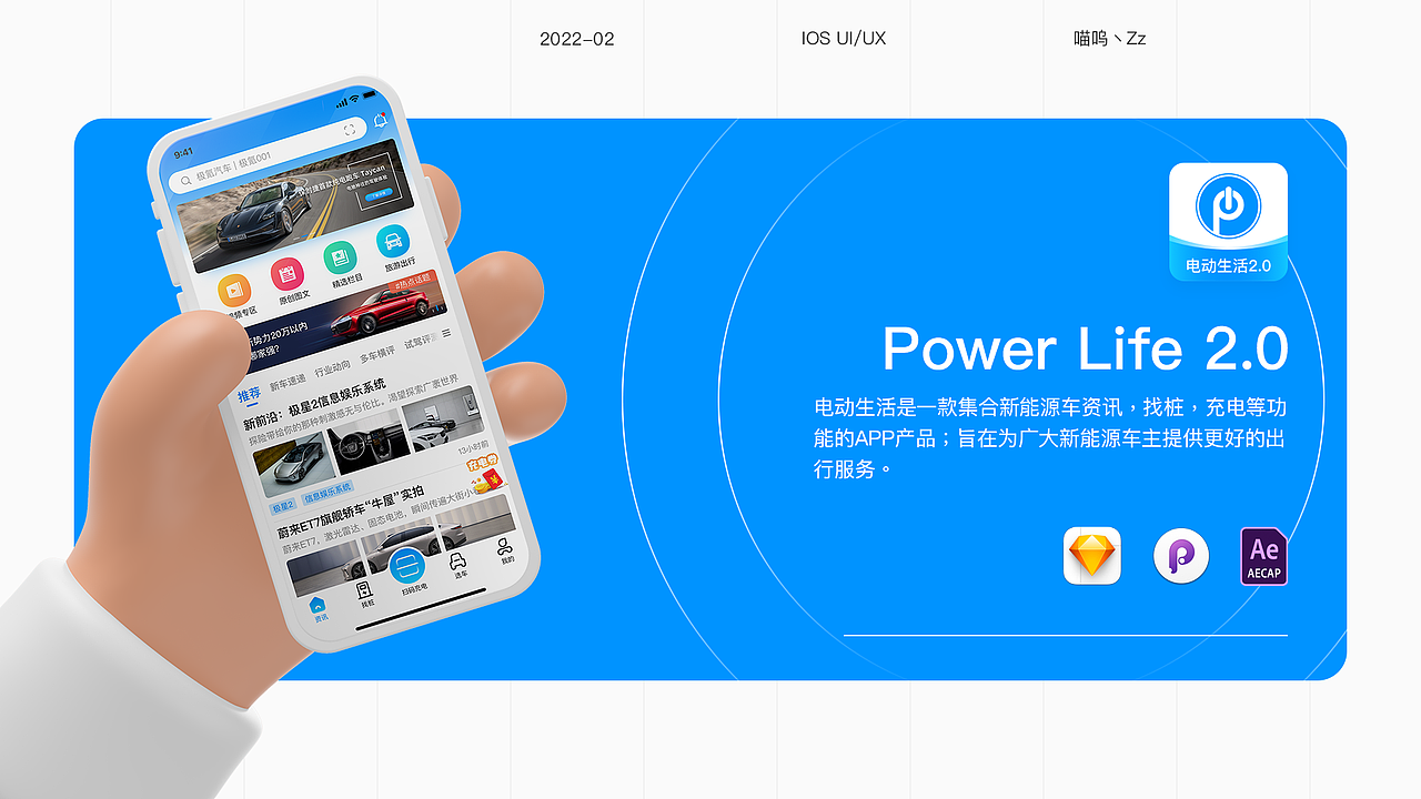 电动生活｜v2.0改版总结（图ZMjg2MDUxNDA0） - APP界面 - 站酷设计师喵呜丶Zz原创素材 - 站酷ZCOOL