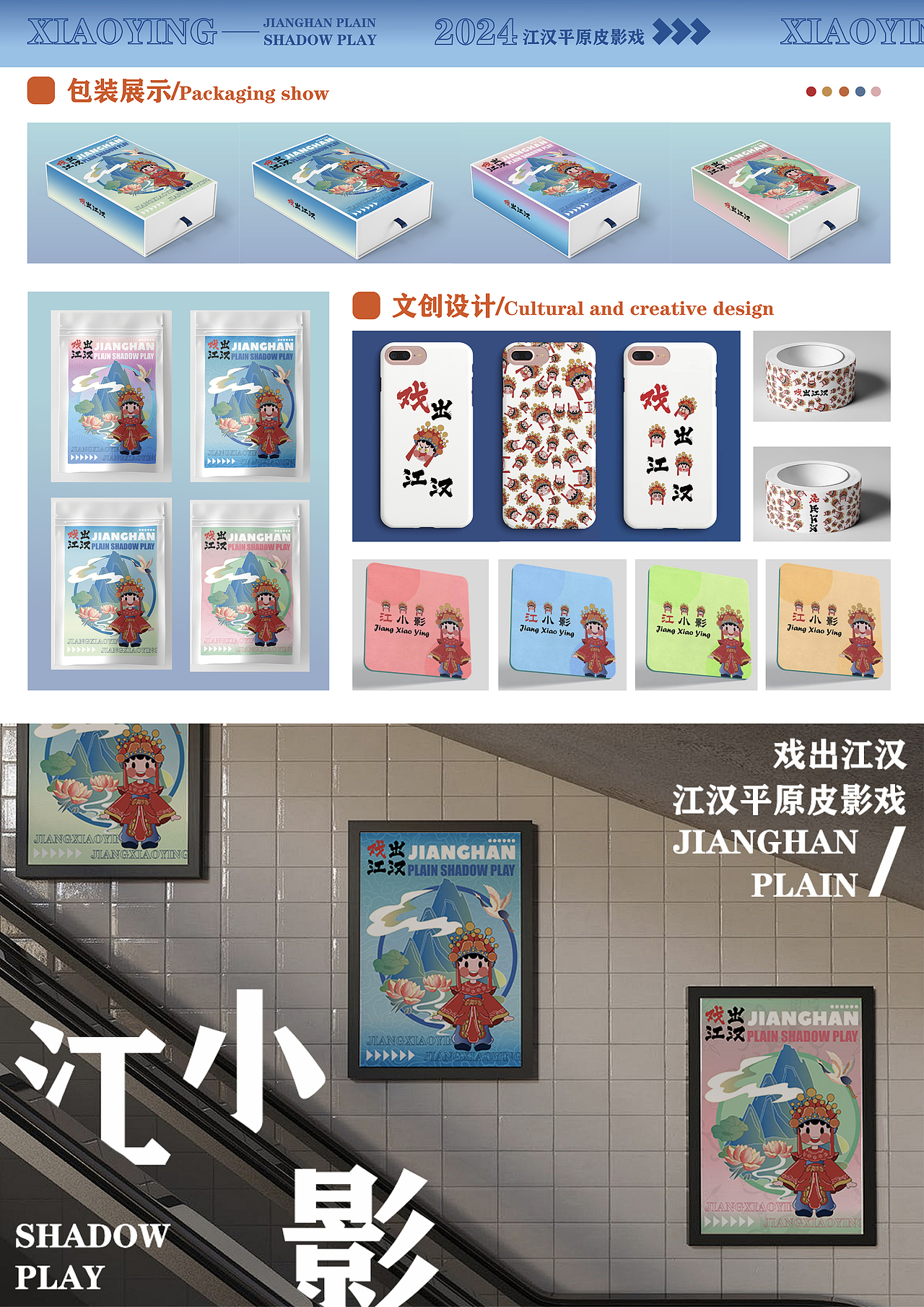 戏出江汉—江汉平原皮影戏IP设计（图ZMzczNzQzNzU2） - IP形象 - 站酷设计师呃彬啊原创素材 - 站酷ZCOOL